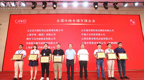 喜報丨亞冷榮獲2020年全國冷鏈倉儲百強企業(yè)，位列前三！